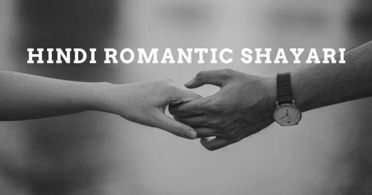 Hindi Romantic Shayari